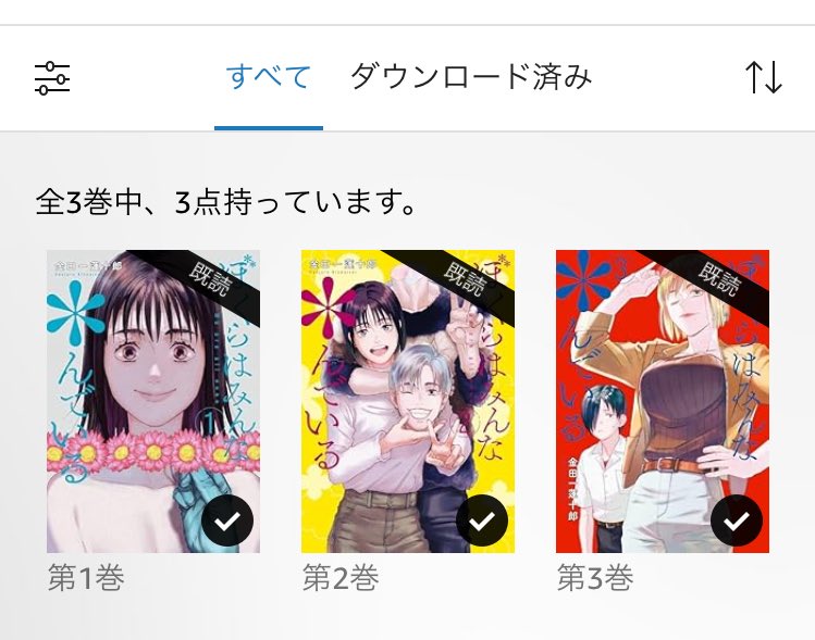 気がつくと結構買ってた金田一蓮十郎先生の作品 テンポが良くて面白い