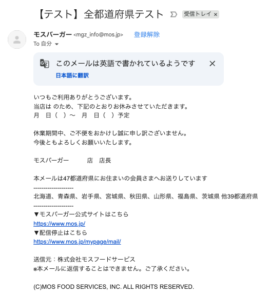 kota65535's tweet photo. モスバーガーからテストメール送られてきてて菜摘生えた https://t.co/qGK5JZ169L