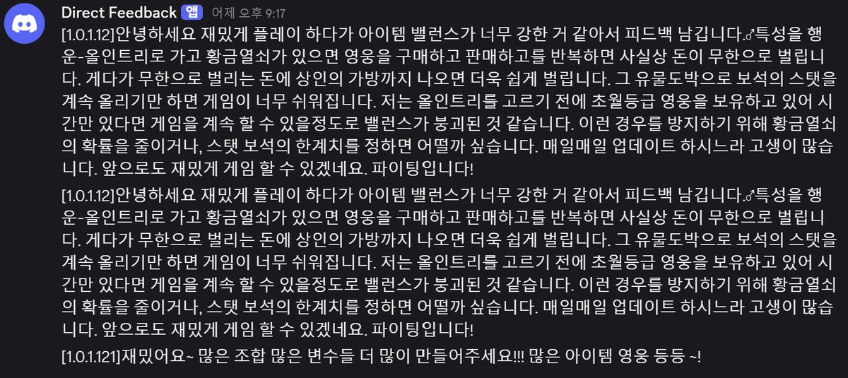 게임 내 피드백은 저한테 이렇게 옵니다
좋은 피드백 감사!!