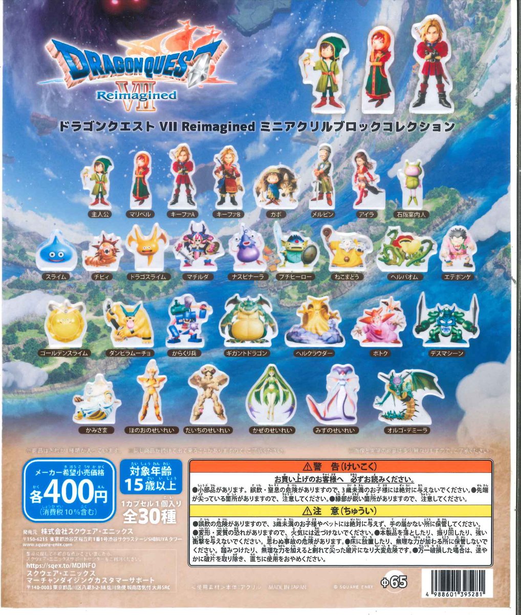 🍶2/5（木）入荷商品①🍶】 🌟 ドラゴンクエストVII Reimagined ミニ