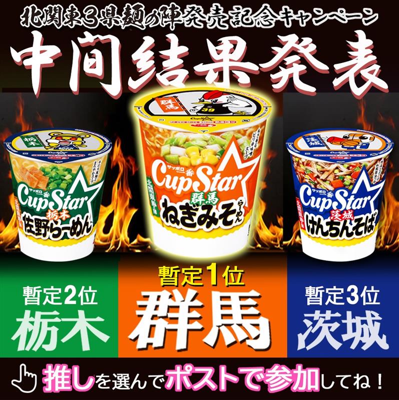 カップスター (@cupstar_jp) / Posts / X