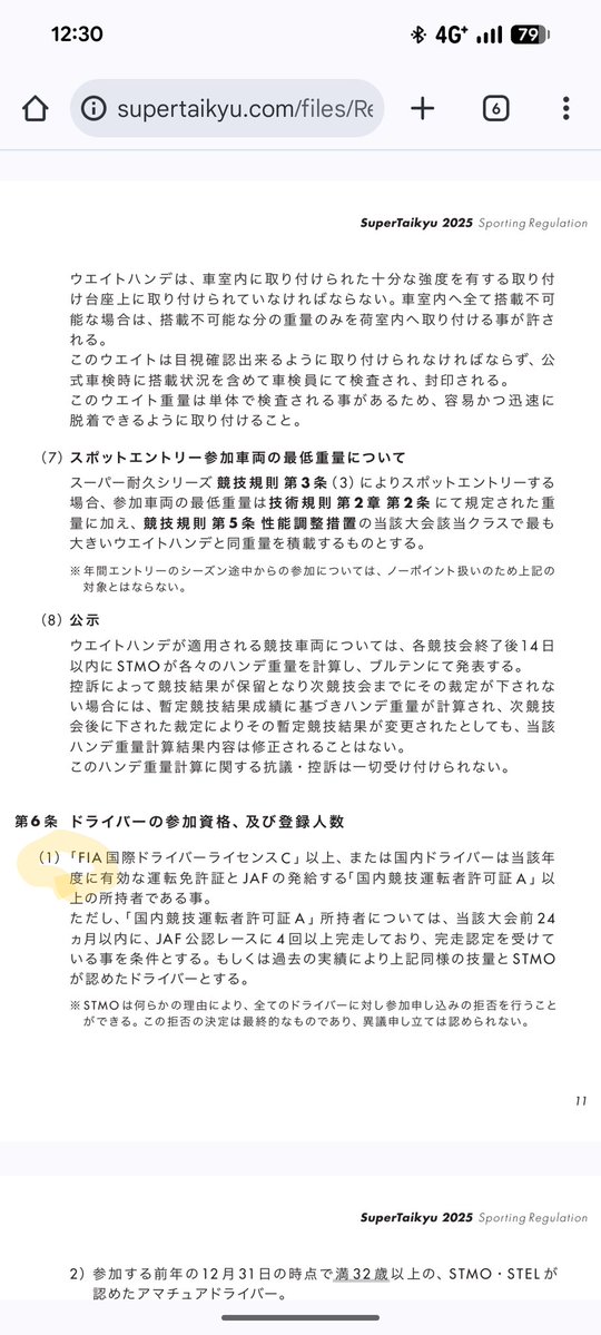 NinoTakahashi's tweet image. 勘違いしている人も多いけど、S耐は国内Aで出れます！
(チームがドライバー募集する際はほぼ国際Cが要件。)

だからそのうちS耐チャレンジからS耐へのステップアップルートが出来ます
(↑これは予想)