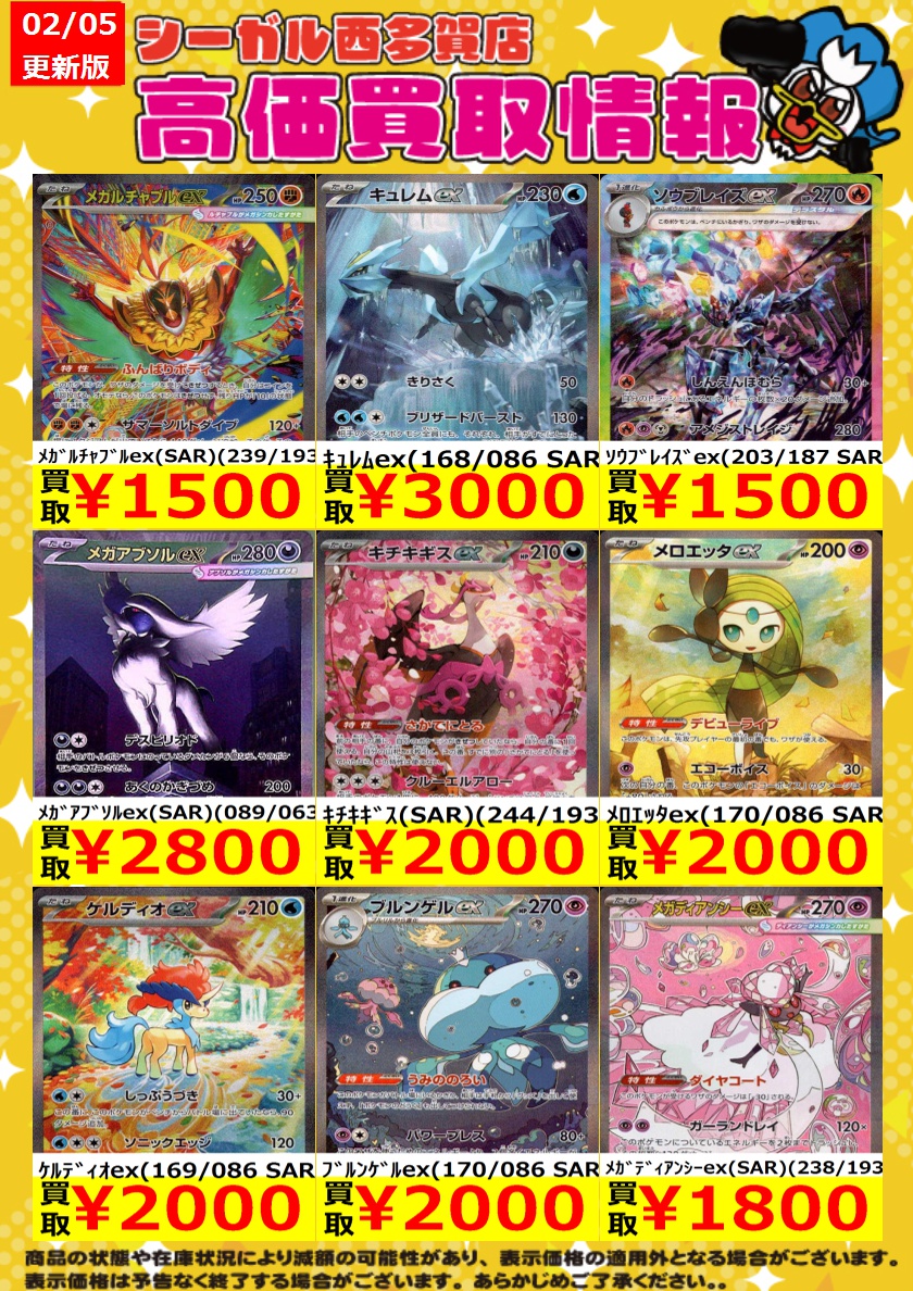 ﾎﾟｹｶ高価買取情報！！>> 商品の状態や在庫状況により減額の可能性が