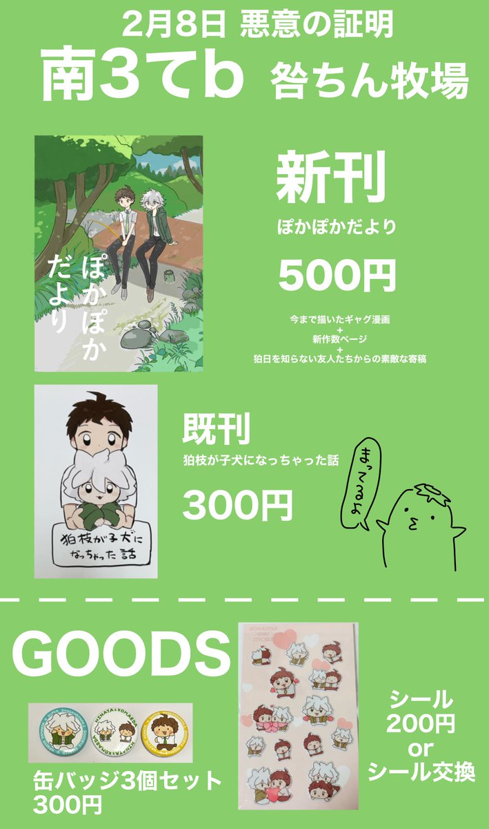 2月8日の悪意の証明のお品書き作り直しました！

新刊、前のお品書きでは300円とお伝えしていましたが、500円になります…！

また、咎落ちさんのスペースで、咎落ちさんとの合作ビーズストラップも頒布してます！