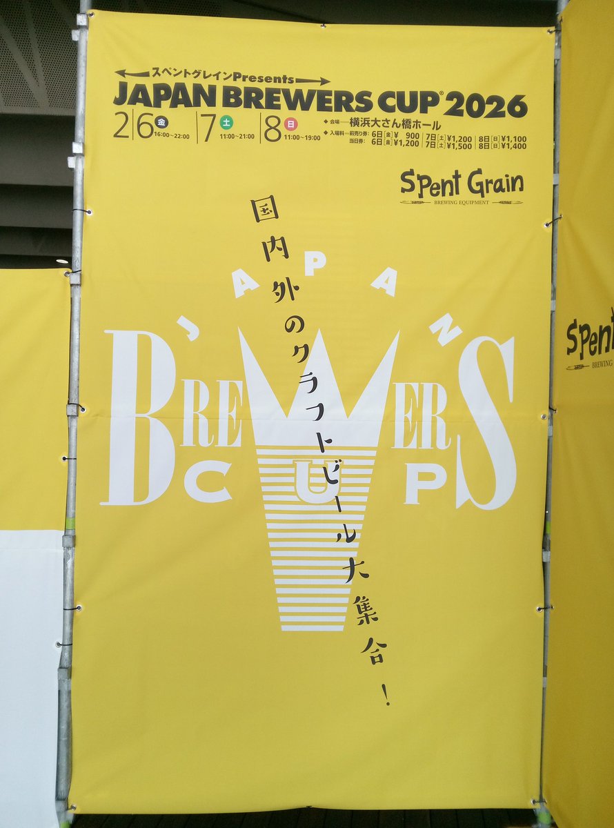 Chichibu_Beer's tweet photo. ドーモ。利き酒担当の鈴木👓️です。
横浜大桟橋ホールで開催中の審査会に出張中。真面目な審査員として頑張ります🍺

タンク型バルーン看板が可愛い(他社さんの物です)。 https://t.co/Cd9upwDAC3