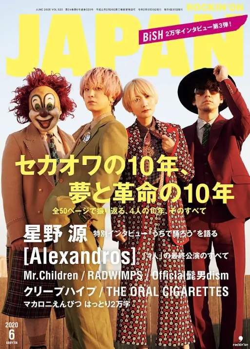 SEKAI NO OWARI が表紙を務めた音楽雑誌「ROCKIN' ON JAPAN 2020年6月