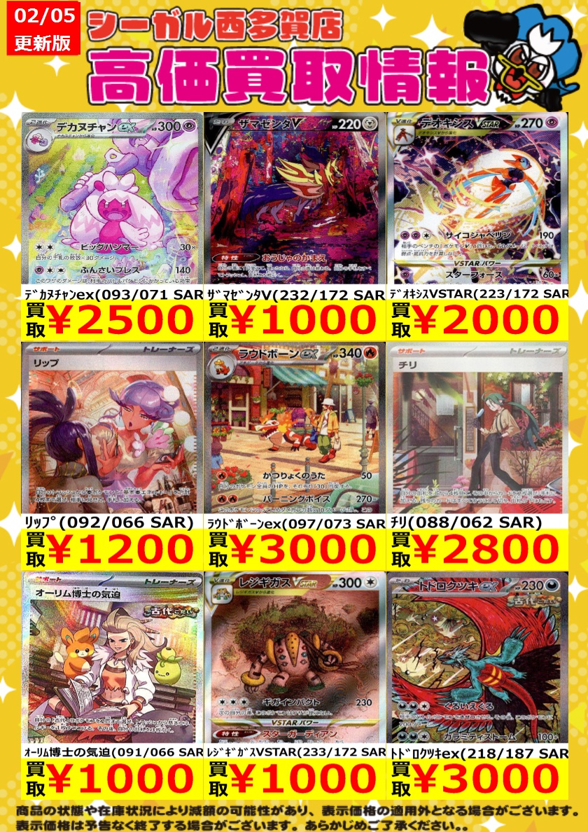 カリカリ様　まとめ買い 買取相場一覧】デュエマ｜【23RP2X】「忍邪乱武」超刺激パックのカード