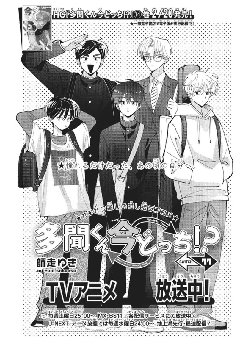 花とゆめ 5号本日発売！👓💐 ふろくのバレンタインブロマイドに多聞く