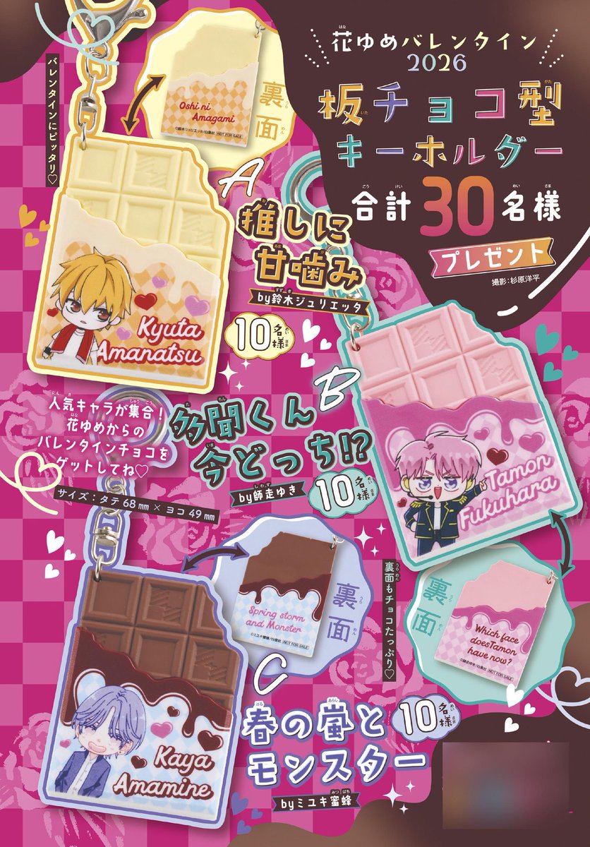 花とゆめ 5号本日発売！👓💐 ふろくのバレンタインブロマイドに多聞く