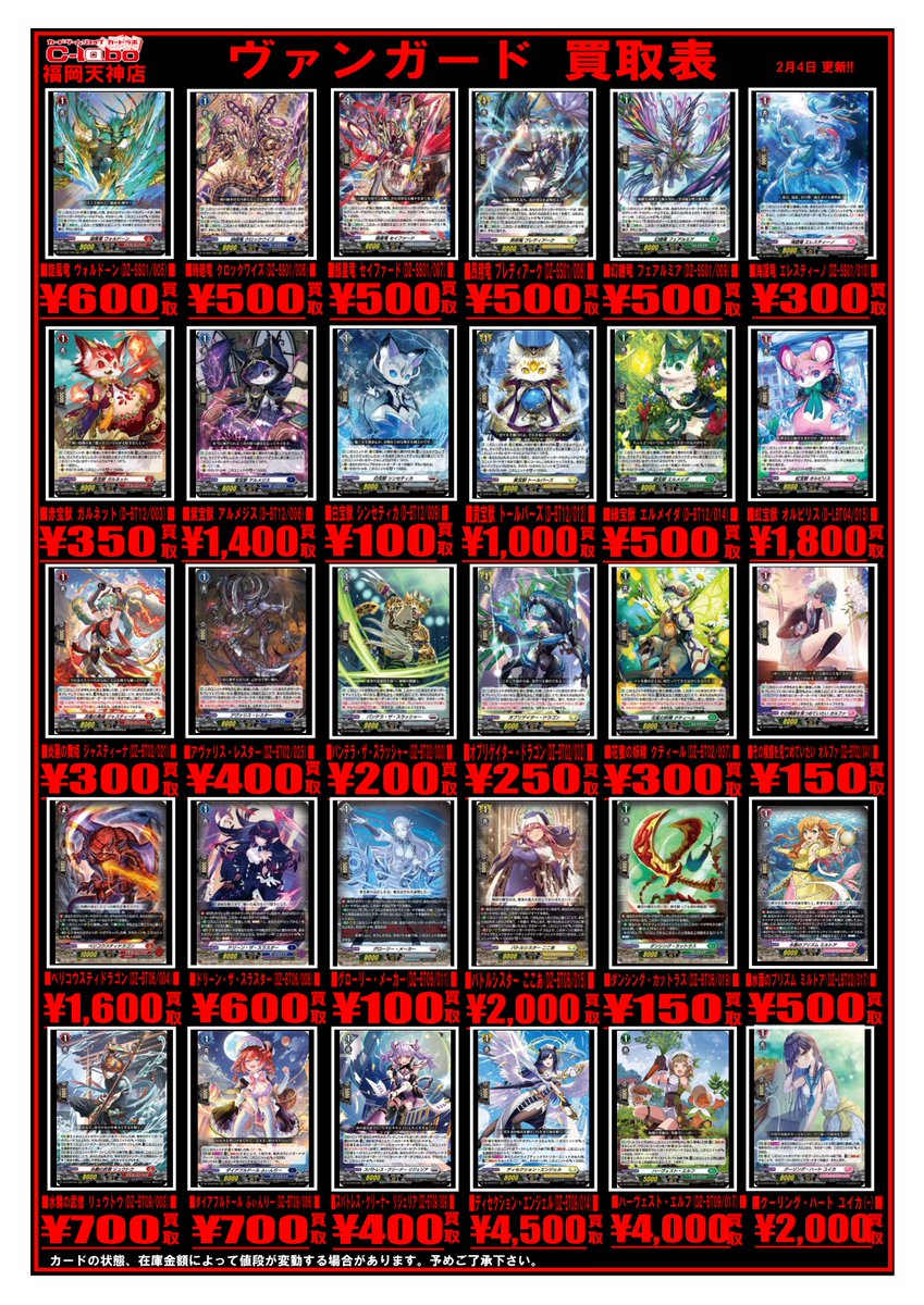 ヴァンガード 買取情報】 こちらのカードを買取強化中です！！！ お