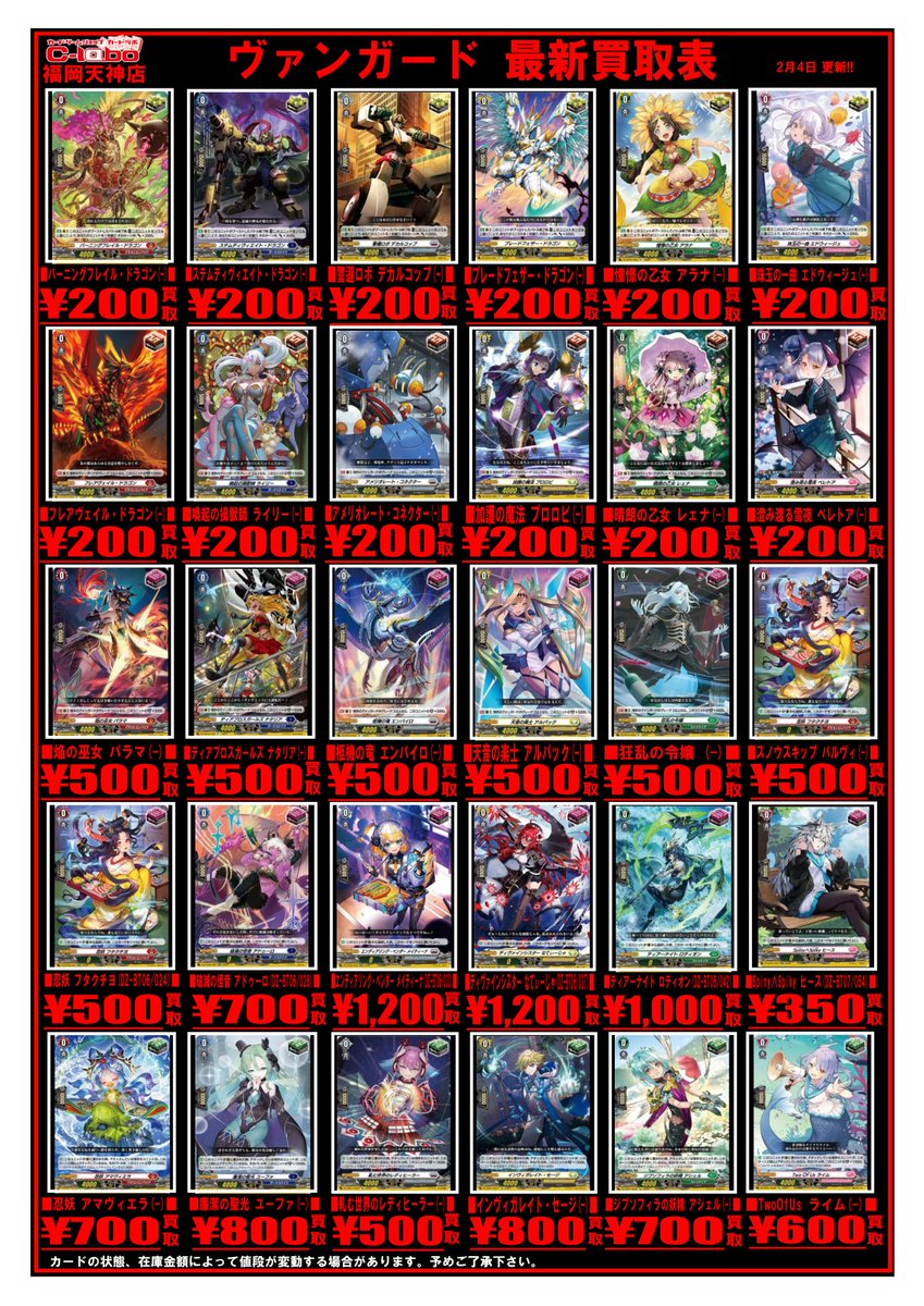 ヴァンガード 買取情報】 こちらのカードを買取強化中です！！！ お