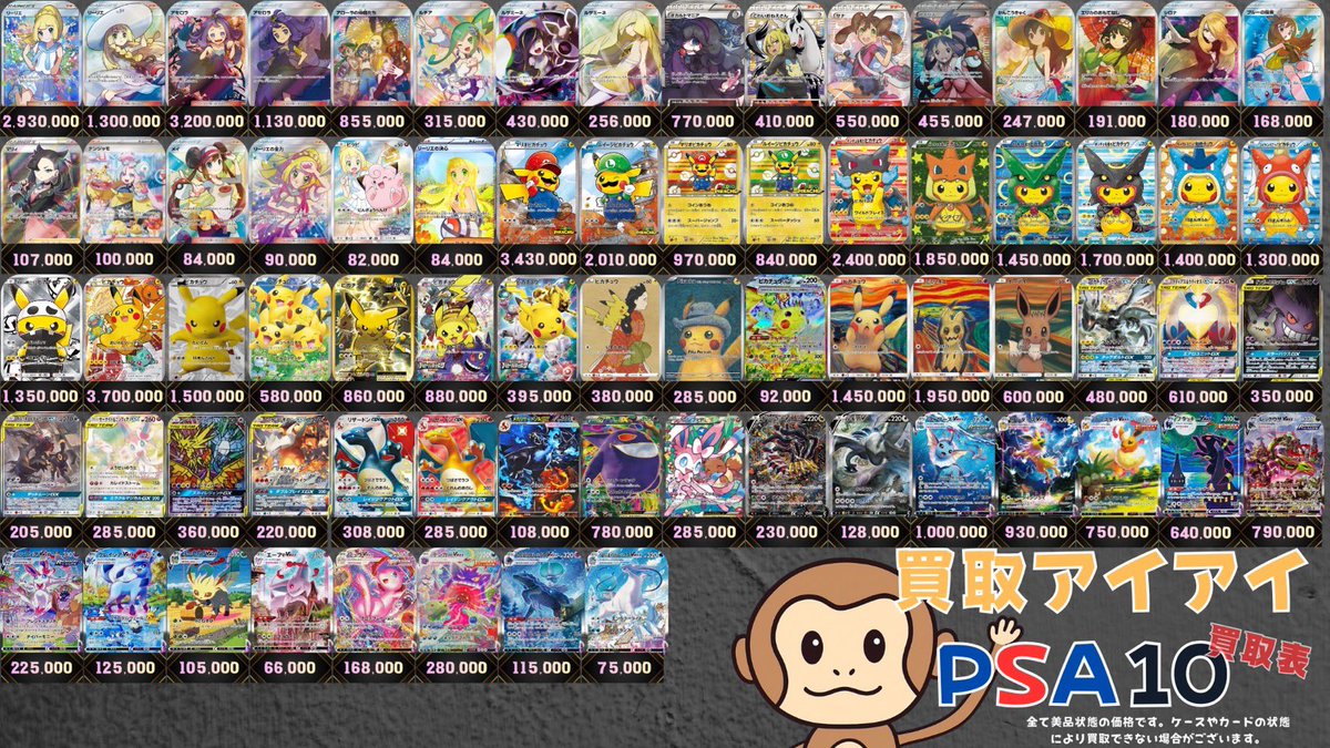 🐒ポケモンカードPSA10買取表🐒 🔥がんばリーリエ¥2,930,000買取