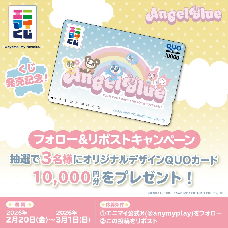anymyplay's tweet photo. エンジェルブルー🌈
新作アイテム登場を記念したフォロー＆リポスト企画を実施中🎁

▼参加方法
① @anymyplay をフォロー
② 対象の投稿をリポスト

▼応募期間
2/20(土)～3/1(日)詳細は対象投稿をチェック👇