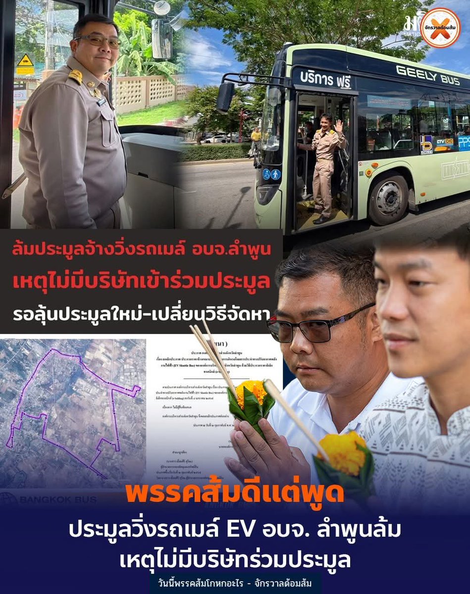 วันนี้พรรคส้มโกหกอะไร tweet media