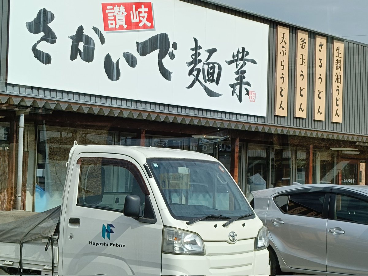 木曜日はMENSデイ‼️
うどん全品50円割引⁉️

#うどんにコロッケ推進委員会