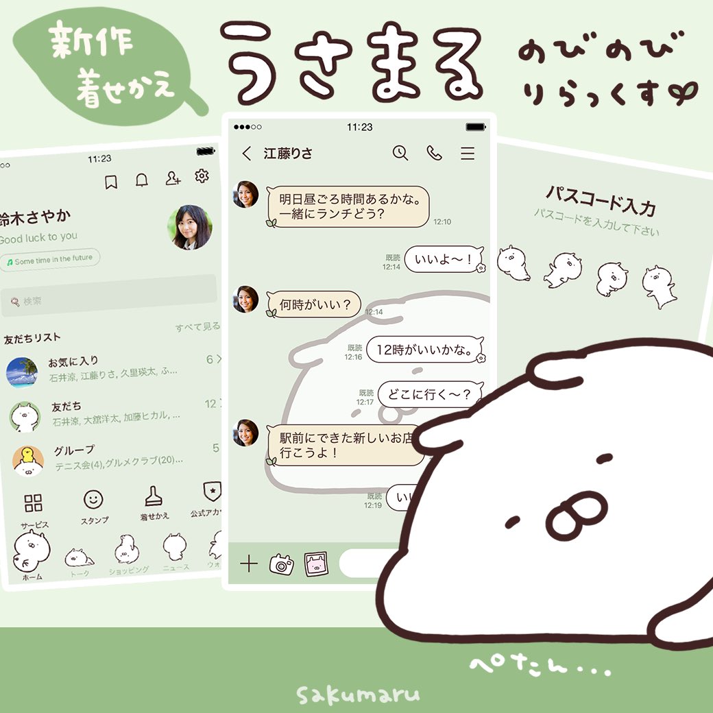 のびのびりらっくすポーズのうさまる🌱🌱 癒しグリーンのシンプルな