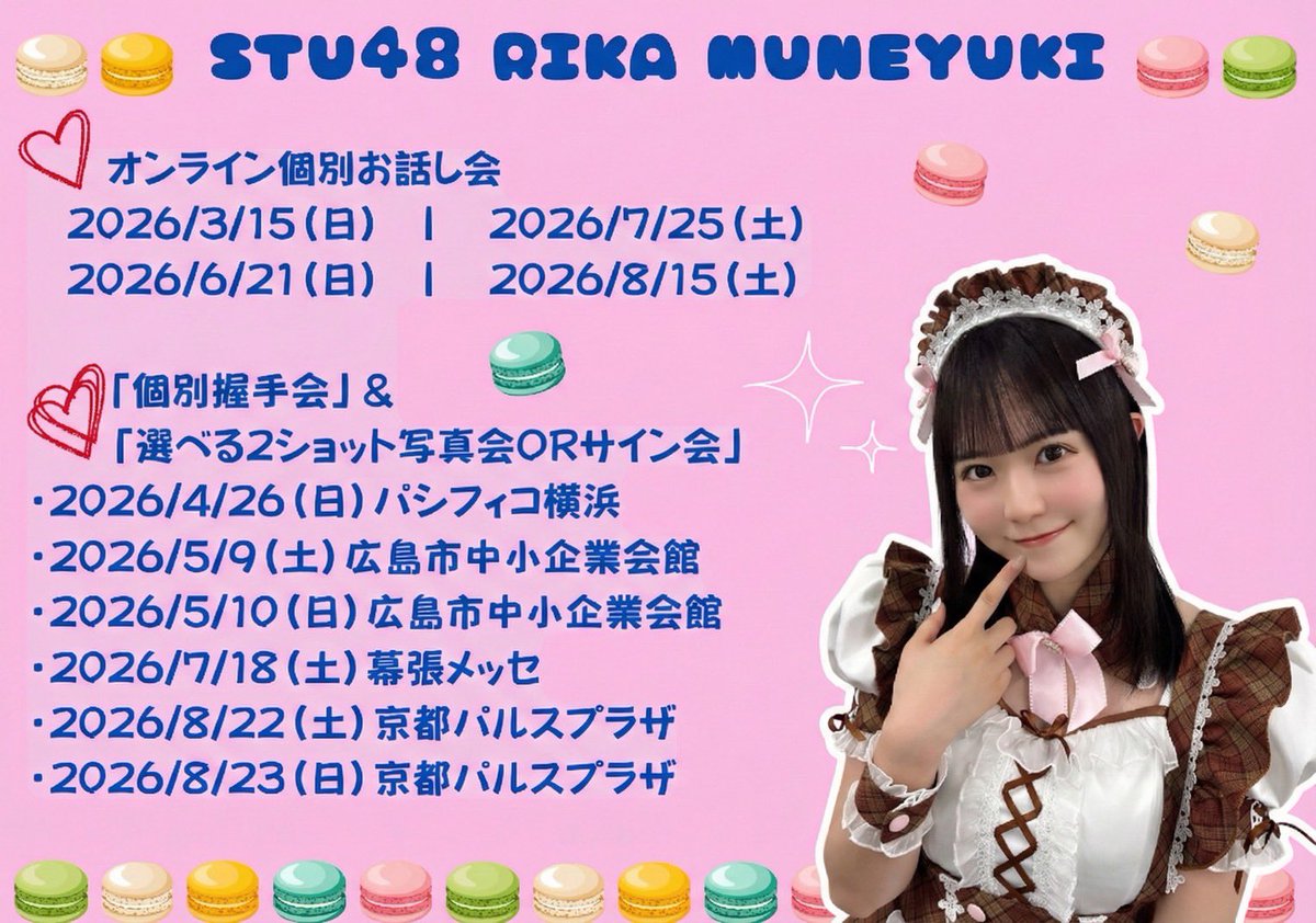STU48】宗雪里香 応援アカウント❄️【2期生】 (@rika_stu48_2nd