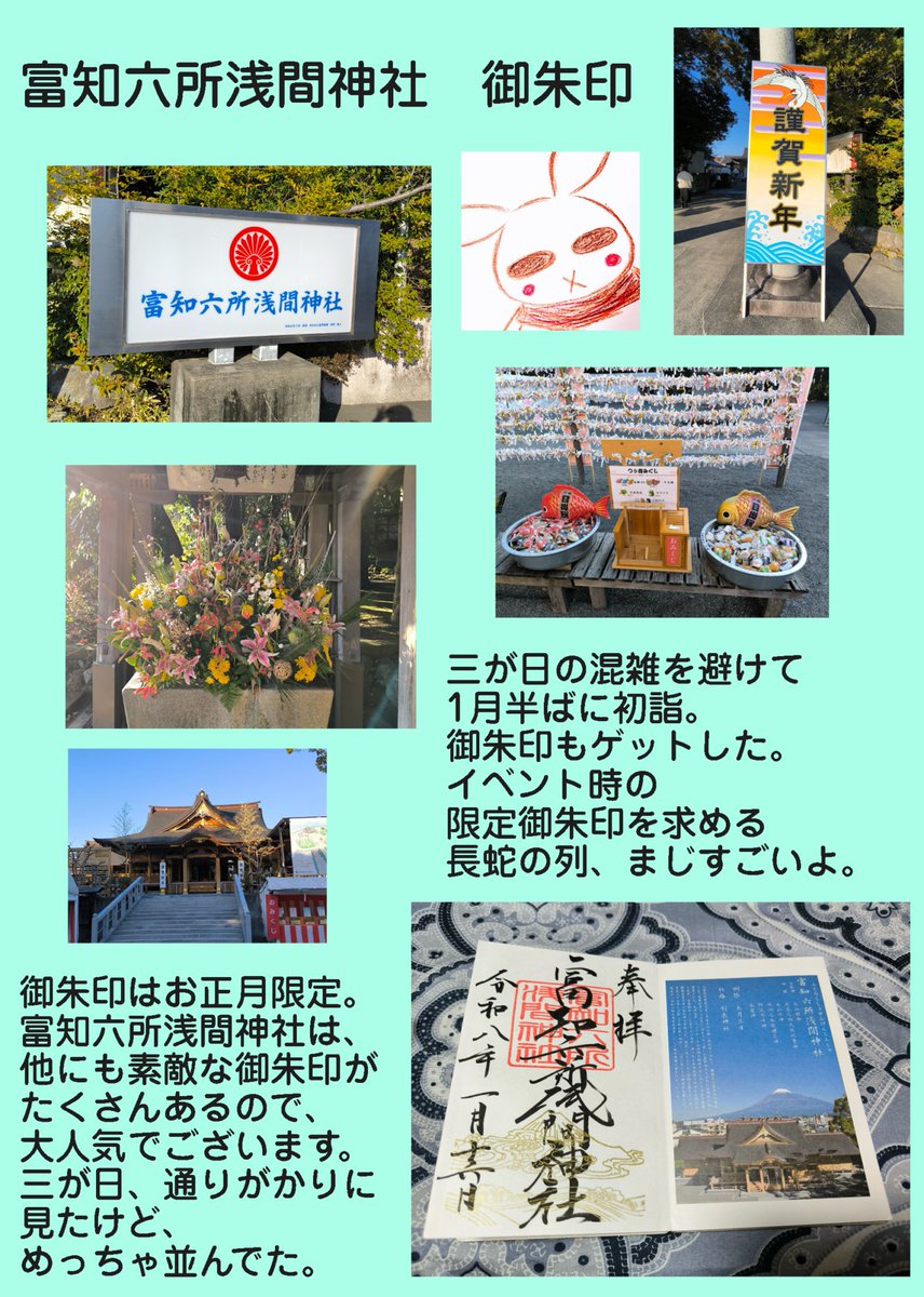 富知六所浅間神社LAB (@fuji6sho_lab) / Posts / X