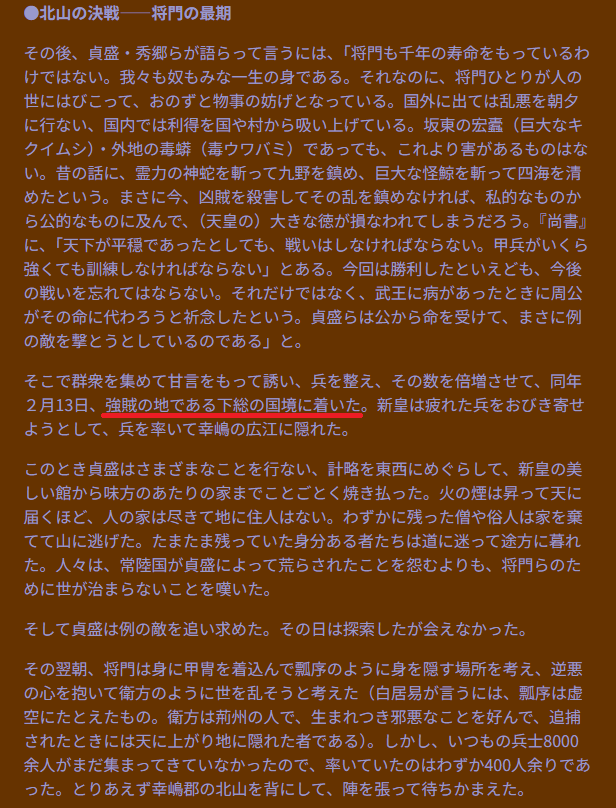 hrpfdy's tweet photo. ここまで取り上げてきませんでしたが、この時追討軍は「下総の国境」に着いており…→

#追討軍の動向 #藤原秀郷 #平貞盛 #源経基

現代語訳 #将門記　北山の決戦―― #平将門 の最期
https://t.co/78kfxe89sx https://t.co/joc1k41ffY