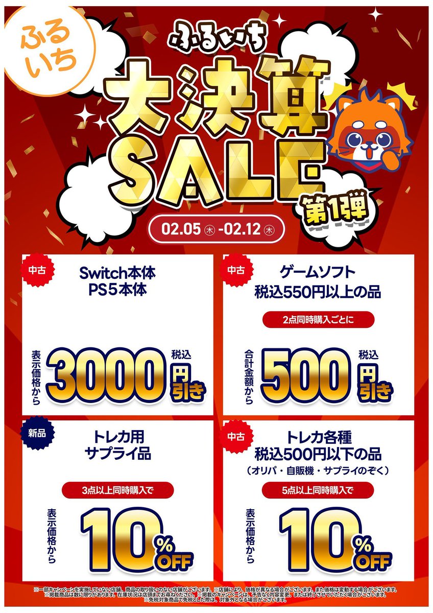 ふるいちトップブックスアクロスプラザ富沢西店 (@furu1_tomizawa