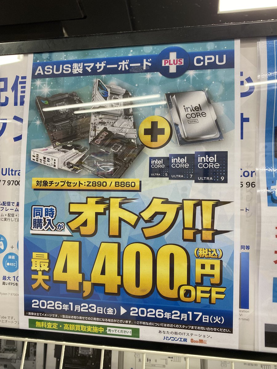 お買い得キャンペーン🈹】 ASUS製Z890/B860チップセットマザーボードと