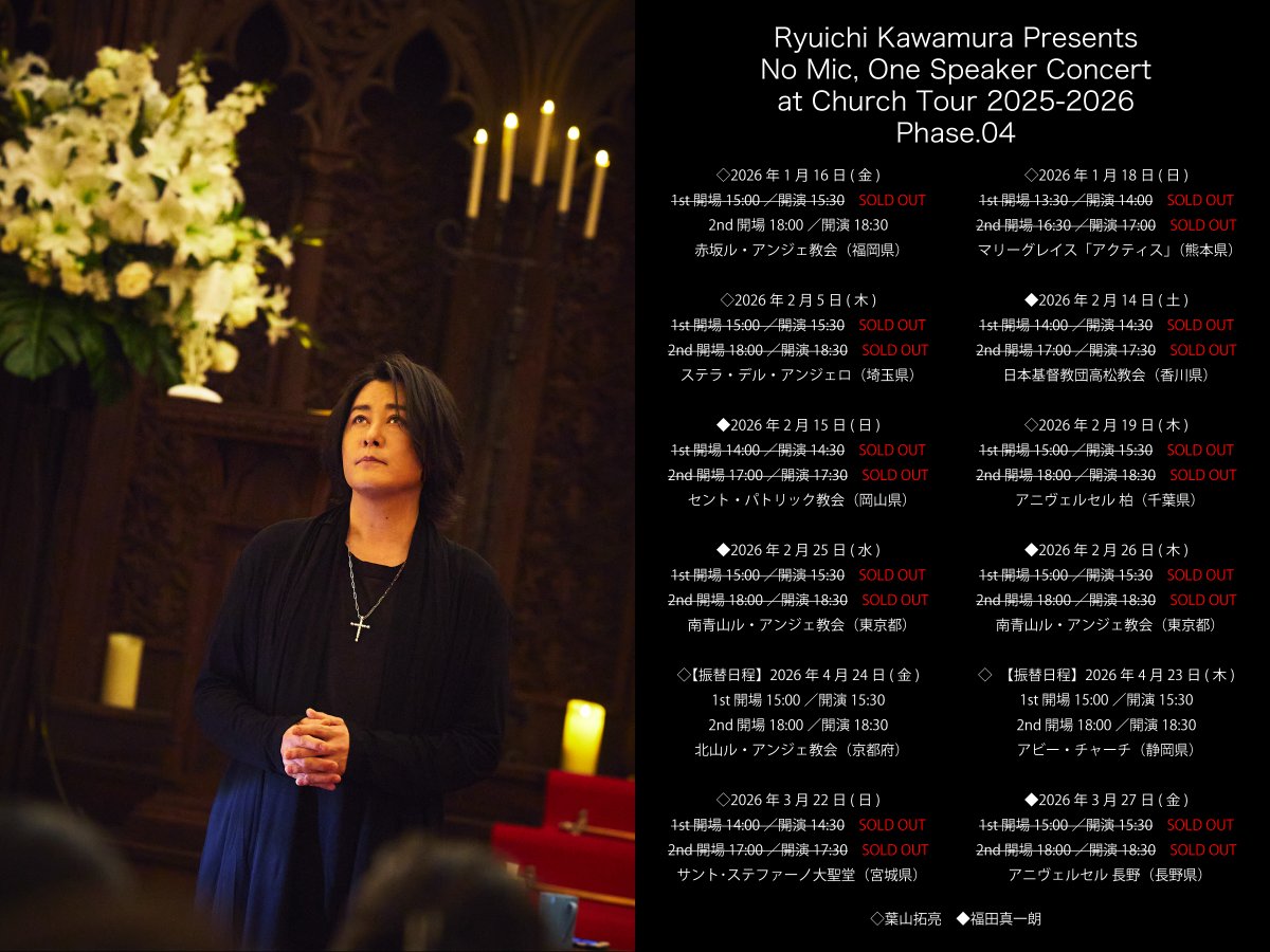 本日開催！】 Ryuichi Kawamura Presents No Mic, One Speaker Concert