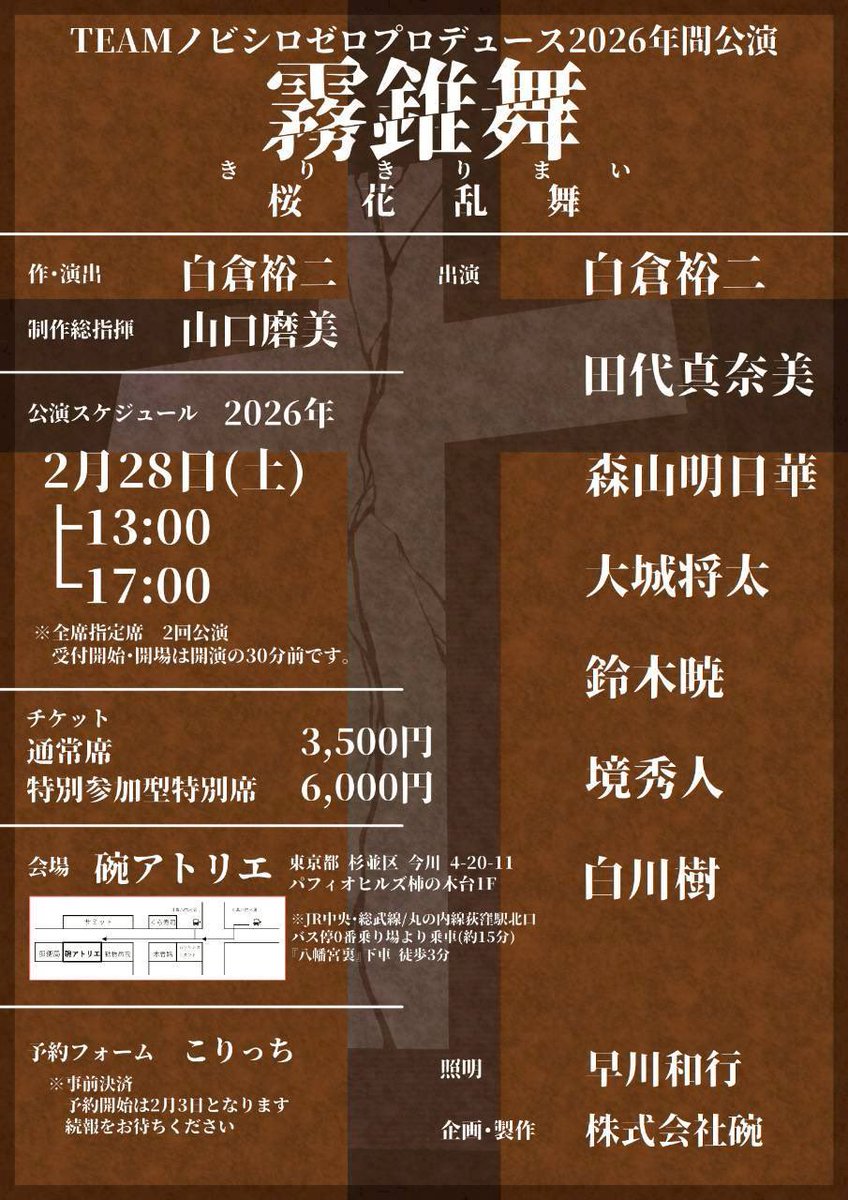 2/28 13:00 回があと特別席がおひとつのみっ❗️ｱﾘﾄｳｺﾞｻﾞｲﾏｽ🙇

17:00の回もございますのでそちらも是非是非ぜひお越し下さい‼️ｵﾈｶﾞｲｲﾀｼﾏｽ🙇

ご予約頂きまして本当に本当に嬉しくてありがたいです😭

全力で頑張ります‼️🌸⚔️

#霧錐舞 
［大城将太扱い］
ticket.corich.jp/apply/435728/0…