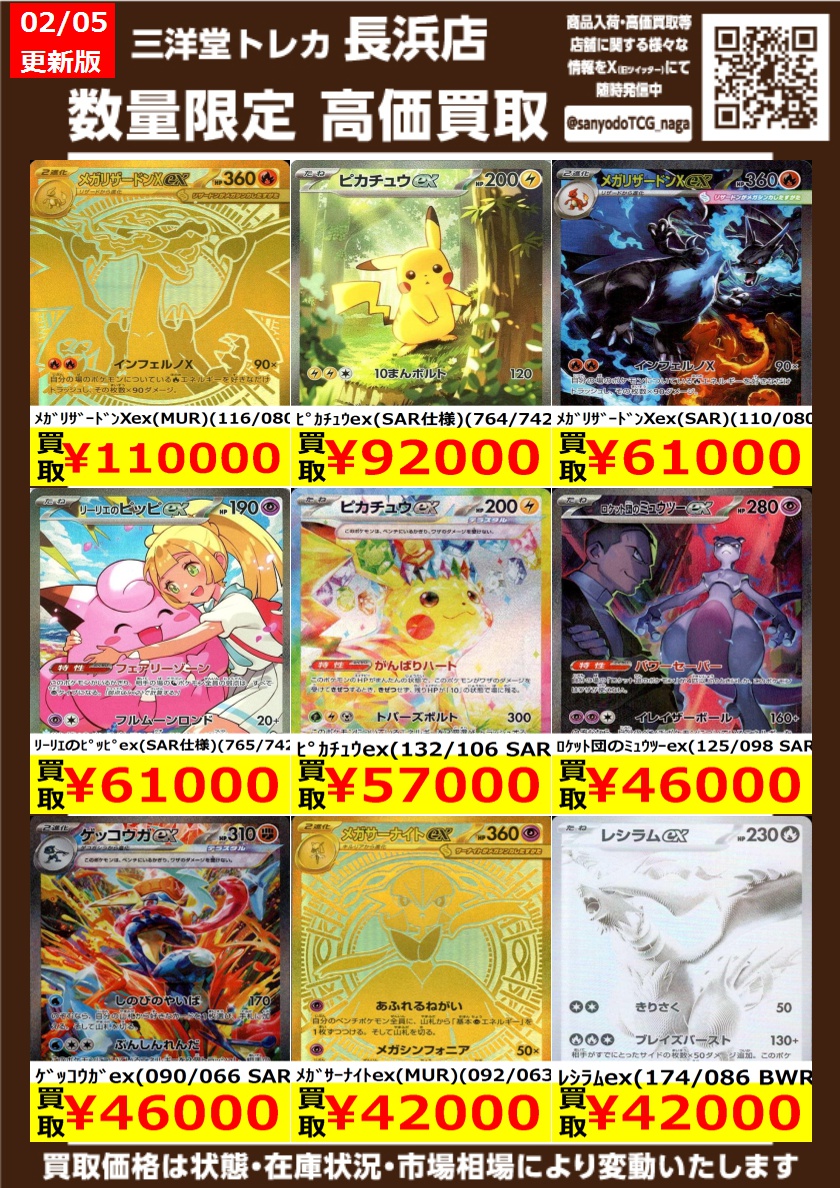 ポケカ その① 💡高価買取情報更新💡 ドシドシお持ち込みください