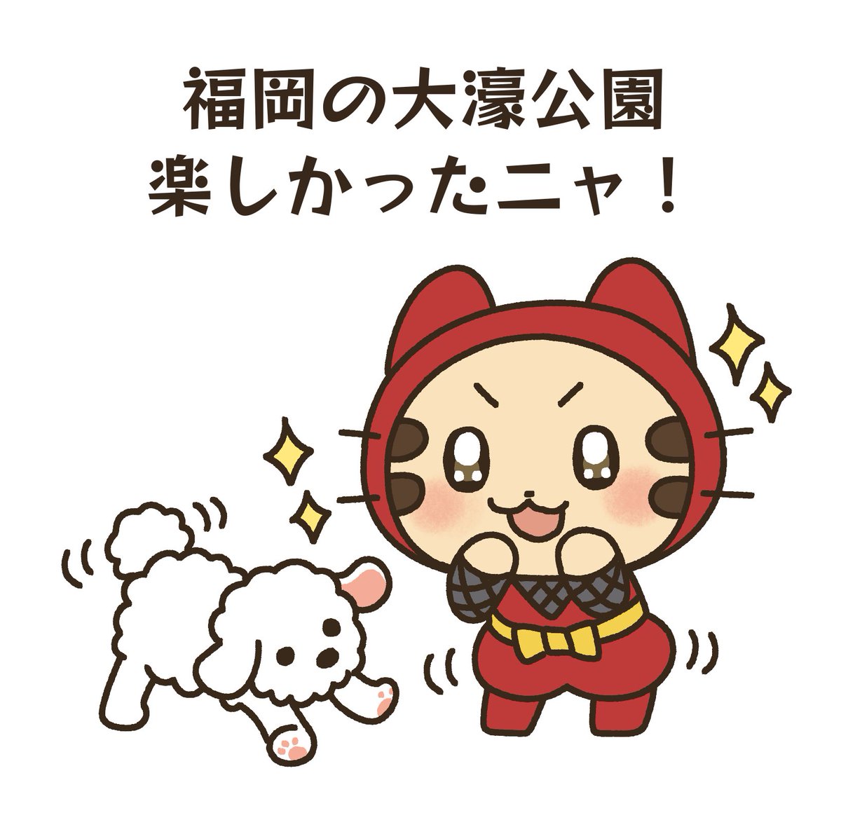 福岡のお散歩、楽しかったニャ〜！！ 通りすがりのおばあちゃんがワン