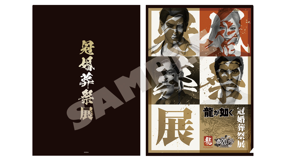 20周年記念『龍が如く』冠婚葬祭展【公式】​ (@ryugagotoku_ex