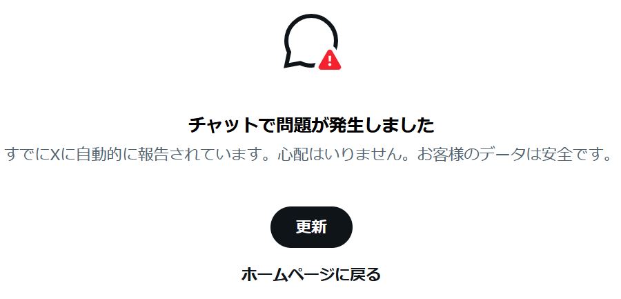 ツイッターでダイレクトメッセージが使えなくなった原因と解決法が