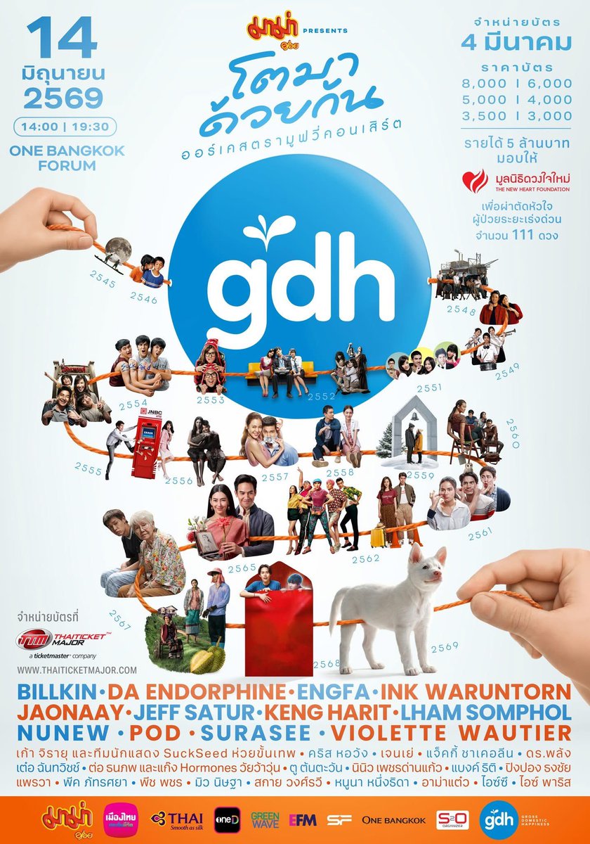 มาม่า presents GDH โตมาด้วยกัน 
ออร์เคสตรามูฟวี่คอนเสิร์ต

จำได้ไหม เพลงไหนที่เรา ‘โตมาด้วยกัน’
กลับไปเจอ “เพื่อนเก่า”
ผ่าน 94 หนัง 100 เพลง ในความทรงจำ

สัมผัสความรู้สึกเดิม…
ในรูปแบบใหม่ที่ยิ่งใหญ่กว่า

มาร้องให้สุดเสียง กับศิลปินและนักแสดงที่คุณรัก 
ในวันอาทิตย์ที่ 14