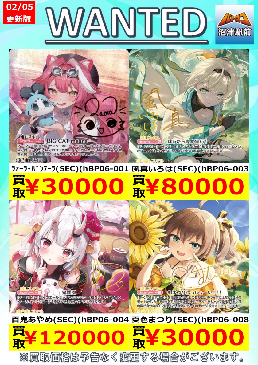 ホロカ 高価買取情報】 ＃アヤカシヴァーミリオン 風真いろは（SEC