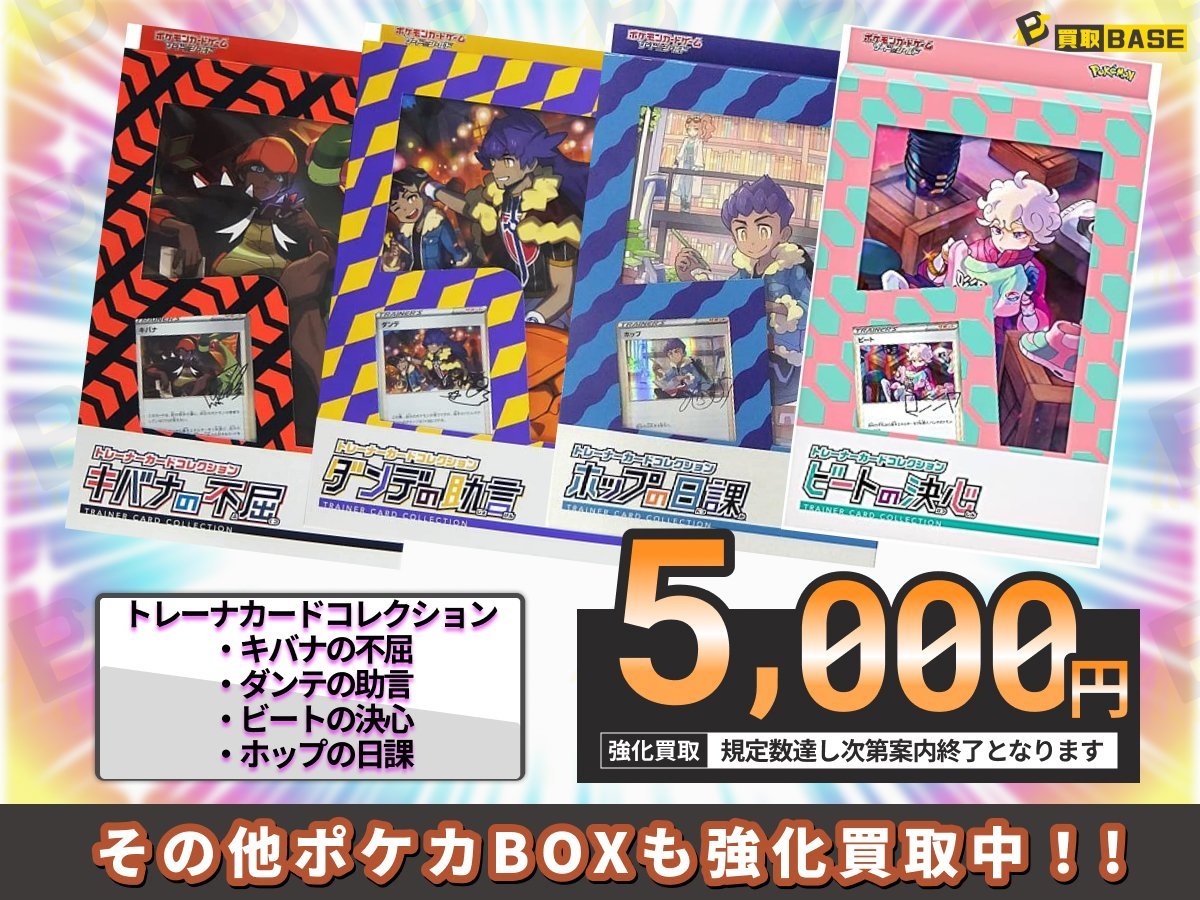 ╭━━━━━━━━━━━━━━━╮ 🔥トレーナーカードコレクション