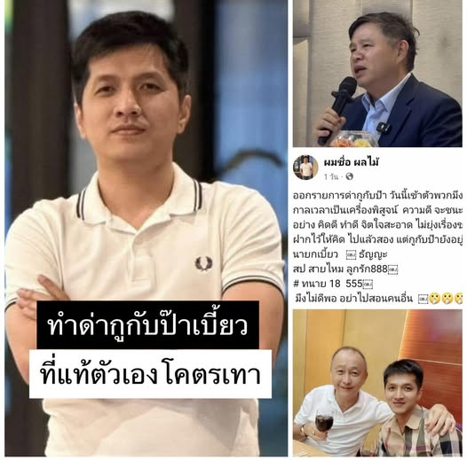 สป สายไหม ออกมาฟาดทนายดัง วันนั้นออกรายการด่ากูกับป๊าเบี้ยวแหลก วันนี้เข้าตัวพวกไอแก้วหมด กาลเวลาเป็นเครื่องพิสูจน์  ความดี จะชนะทุกสิ่งทุกอย่าง คิดดี ทำดี จิตใจสะอาด ไม่ยุ่งเรื่องชาวบ้าน ฝากไว้ให้คิด รอดูป๊ากูเข้าสภาได้เลย ป๊ากูย้ายมาภูมิใจไทยแล้วได้เข้าแน่นอน