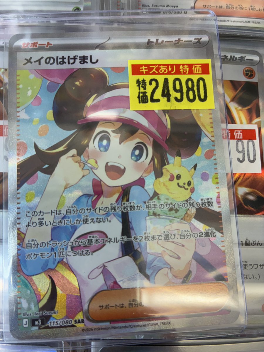 ポケカ ポケカ最新弾のカード キズアリ特価で販売中です🔥 メイのはげ