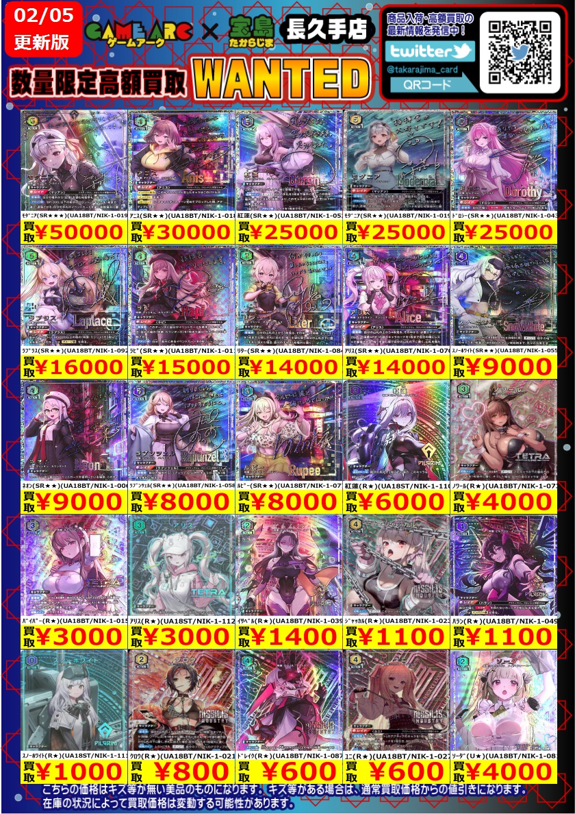 ⭐️数量限定高価買取中!! #ユニオンアリーナ ② 買取枚数に制限がある