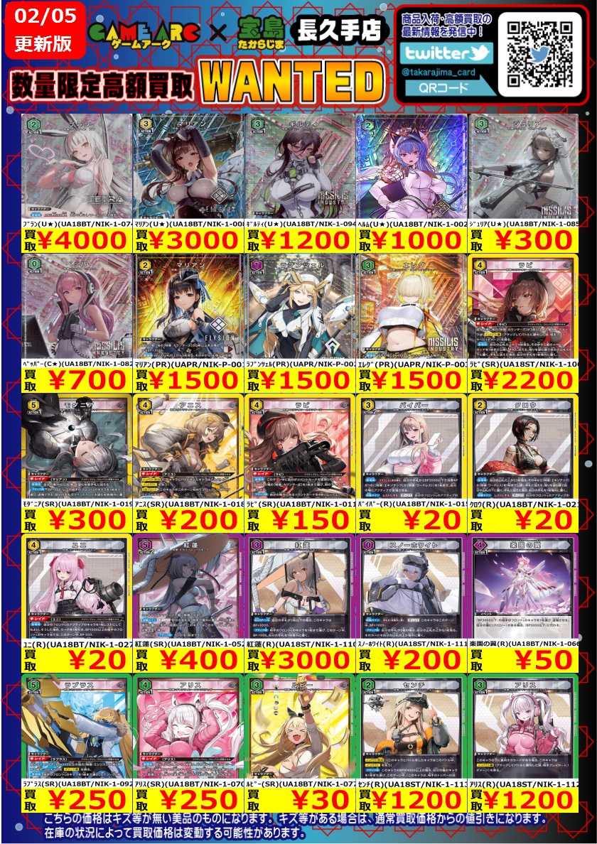 身土不二 2点まとめ買い ⭐️数量限定高価買取中!! #ユニオンアリーナ ② 買取枚数に制限がある