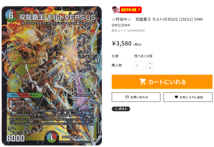 ☆通PAO #デュエマ 特価速報☆ 双龍覇王 モルトVERSUS [25EX2] DMR DM3