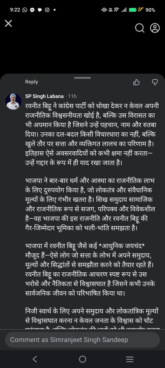 madanmohansoni's tweet photo. " बिट्टू को गद्दार " इस मामले में भाजपा का पूरी सिख कौम का अपमान बताना उल्टे भाजपा को ही भारी पड़ रहा है। 

सोशल मीडिया पर सिख समुदाय राहुल गांधी के पक्ष में और भाजपा, बिट्टू के खिलाफ गोलबंद दिखाई पड़ रहा है। 

पंजाब चुनाव से पहले भाजपा ने जाने अनजाने " सेल्फ गोल " मार दिया है। सिख एक बुद्धिजीवी कौम है। अभी वो अंधभक्ति से दूर हैं।
#Bittu #Gaddar