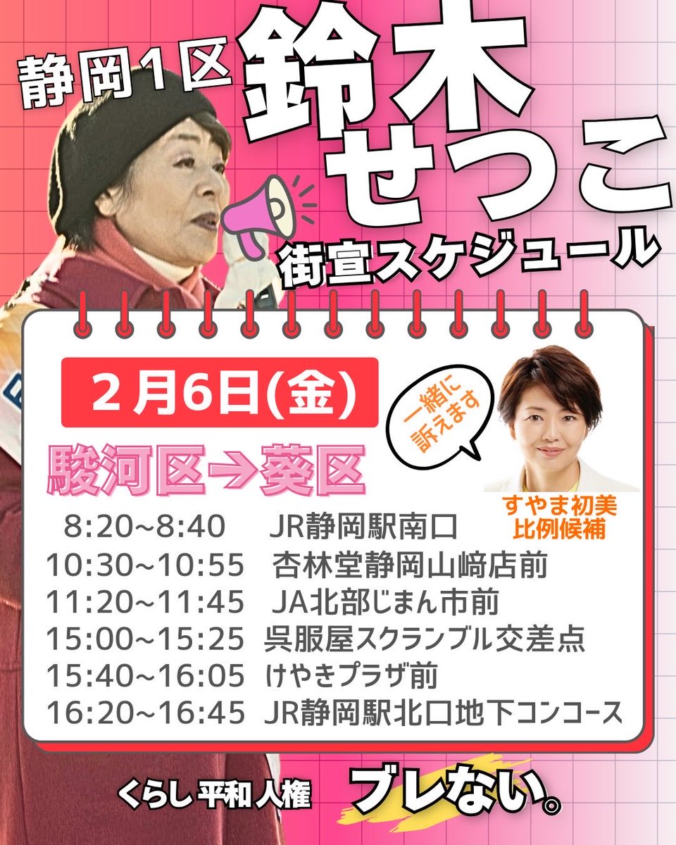 鈴木節子 tweet media