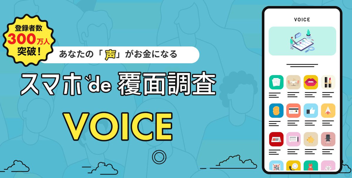 VOICE＠モニター募集中🎁 tweet media