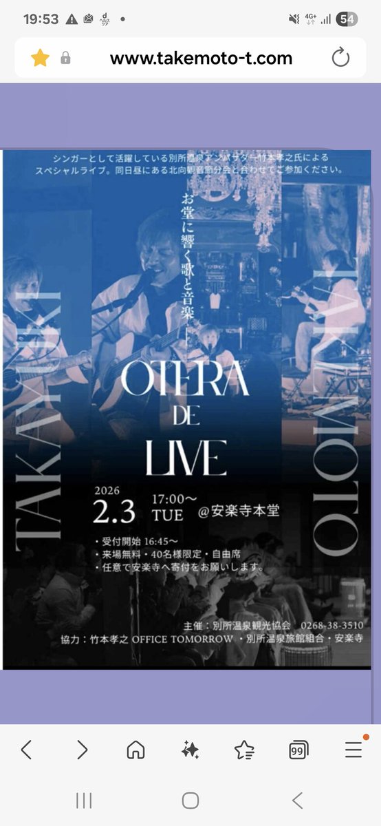 takahime's tweet photo. 長野県上田市別所温泉
北向山節分会＆OTERA DE LIVE in 安楽寺
行ってきました！
初めての参加でしたが楽しかったです☺
別所温泉のお湯に漬かってお肌ピチピチ☆お食事も◎
ライブも時間が短かったけど素敵な時間でした。お寺なので雰囲気違かった。
翌日善光寺行って、両詣り！
#竹本孝之
#別所温泉 https://t.co/lWNodXGNBE