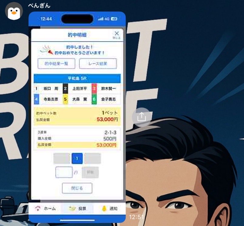 平和島5R🎯👑万舟👑 2-1-3 10600×4=42400 万舟一撃🔥🔥🔥🔥🔥