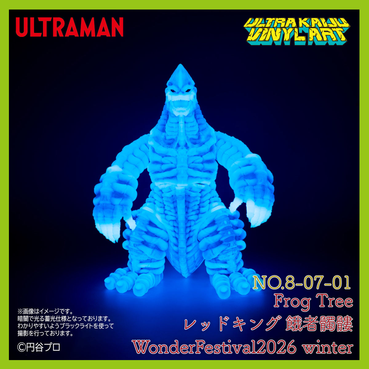 k*u様 新品WF2026W限定Frog Treeレッドキング ワンフェス202