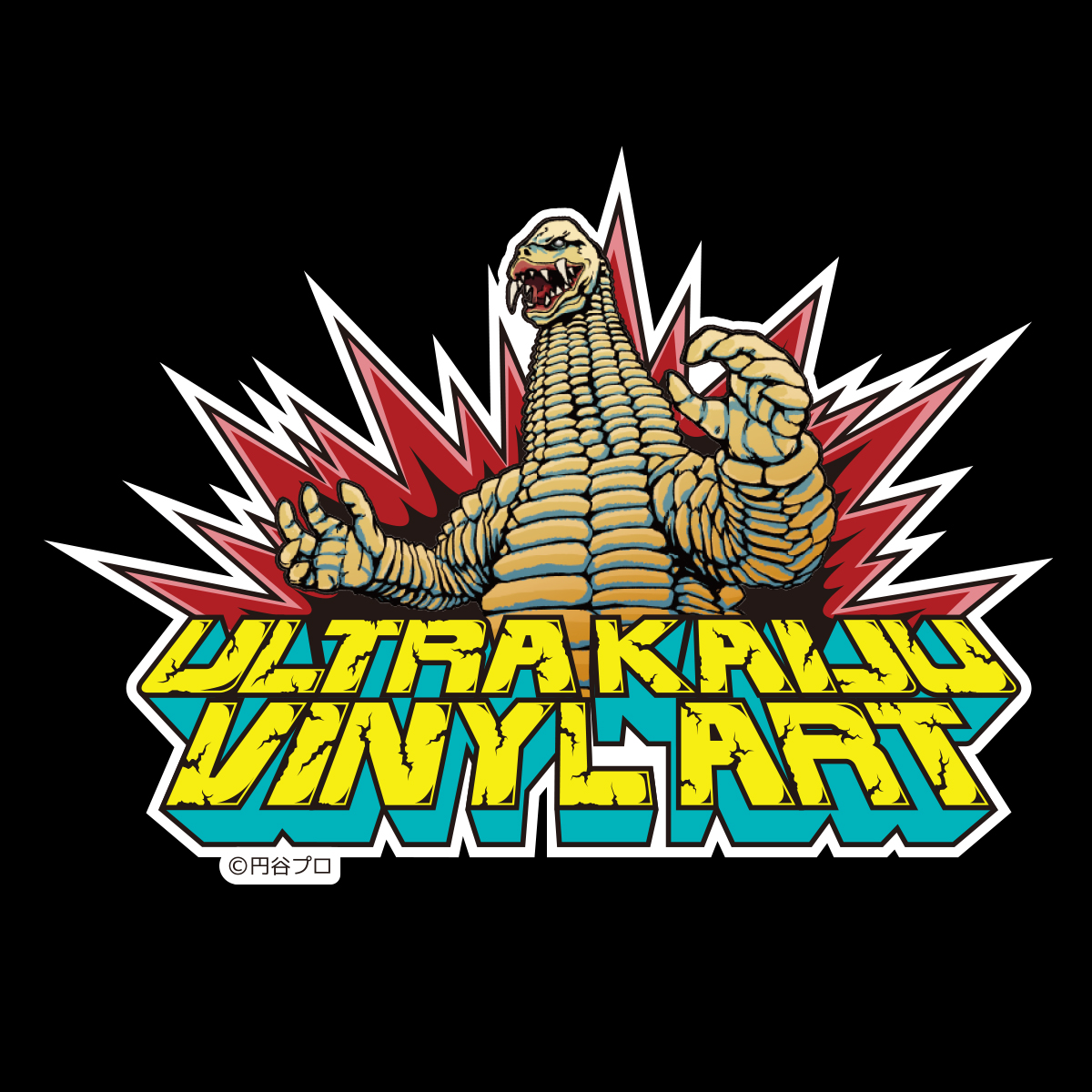 【☆まもなく終了！最終値下げ！】シンゴジラ(プレックス) ブログ更新】 プレミアムバンダイで予約受付中のゴジラ（2016）凍結Ver