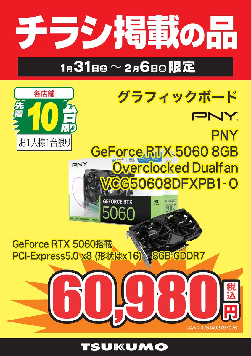 ツクモ 本店2F】 🌸ツクモ 新生活応援セール🌸 こちらのビデオカードご