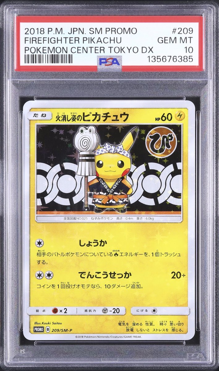 火消し姿のピカチュウ：スペシャルBOX ポケモンセンタートウキョーDX PROM ┈┈┈┈┈ ✦ PICK UP ✦ ┈┈┈┈┈ 🎯 LOT L0610 火消し姿の