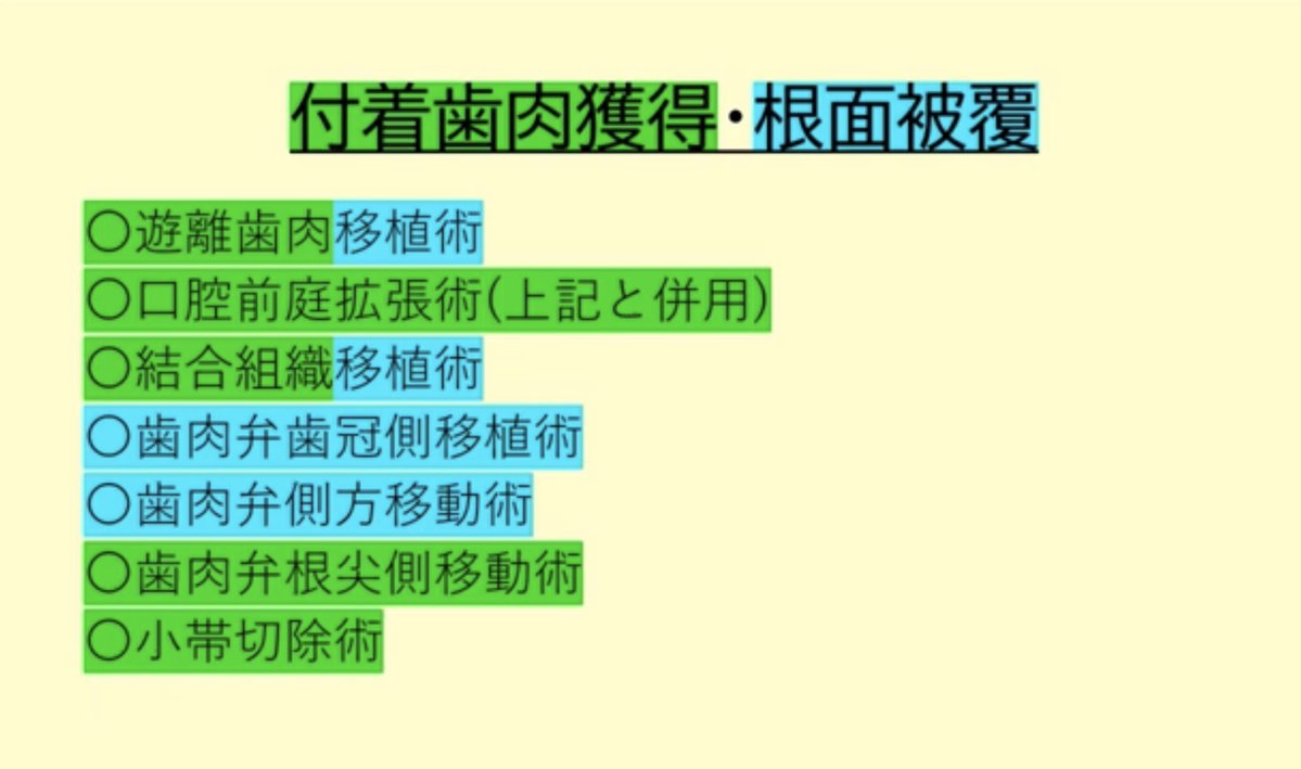 119回歯科医師国家試験対策 ロムニーハウス勉強会【講師 Dr.N