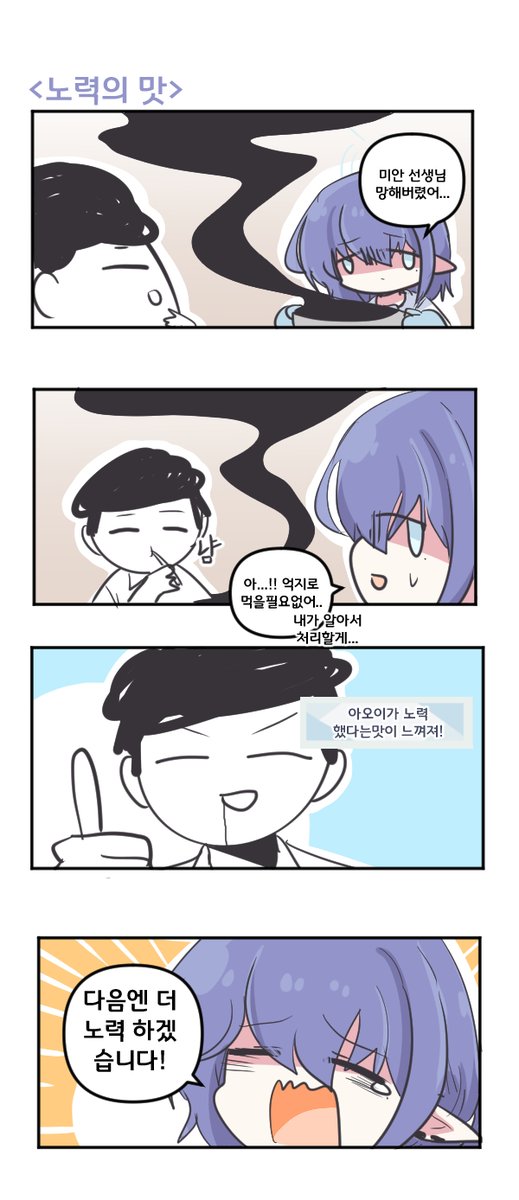 Oo12271547's tweet image. 노력의 맛 

#블루아카이브 #블루아카 
#BlueArchive #ブルアカ